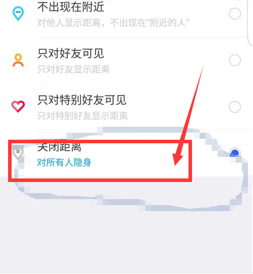 陌陌如何设置隐身距离。
