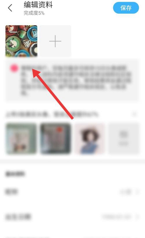 陌陌如何删除头像。