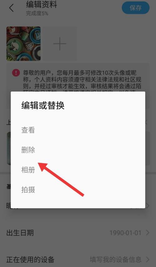 陌陌如何删除头像。
