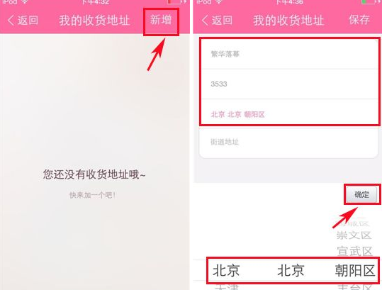 美丽说如何添加收货地址