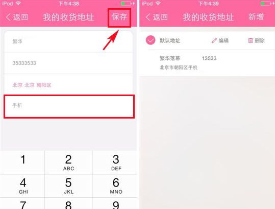 美丽说如何添加收货地址