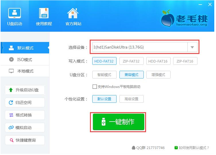老毛桃U盘启动盘制作工具的操作方法。