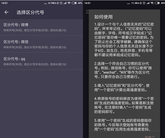 密码太多总记乱，还是少不了这款APP的解救