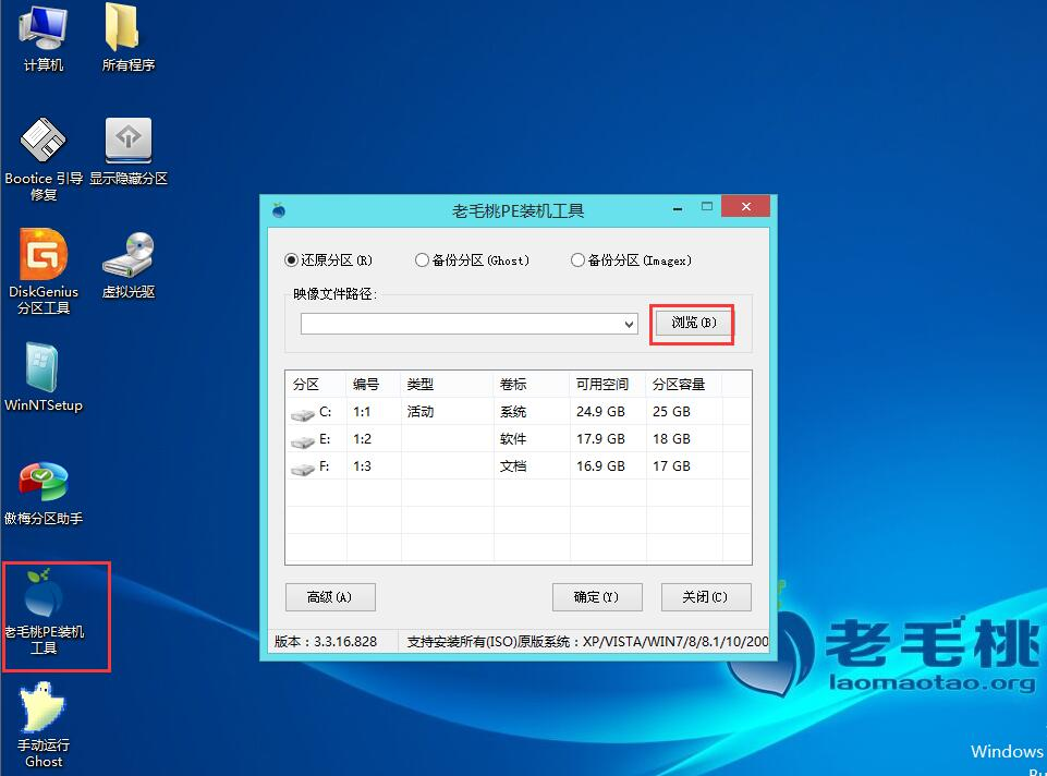 老毛桃U盘安装Win8系统，适合小白用户