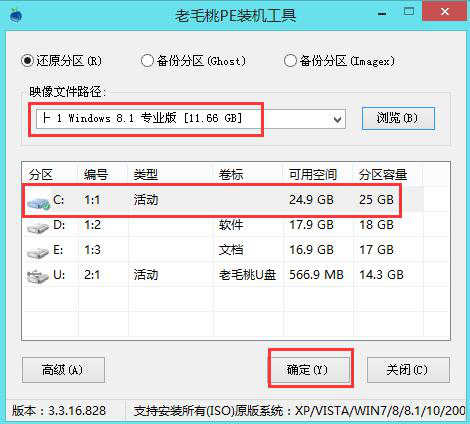 老毛桃U盘安装Win8系统，适合小白用户