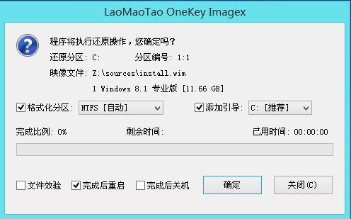 老毛桃U盘安装Win8系统，适合小白用户