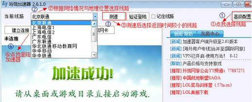 玲珑网游加速器用不了怎么办
