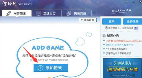玲珑网游加速器用不了怎么办