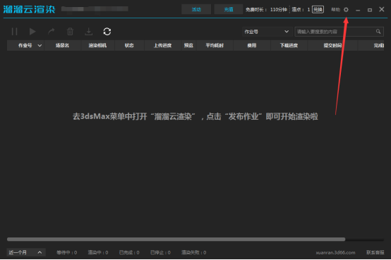 溜溜云渲染显示一直在整理素材中的处理操作。