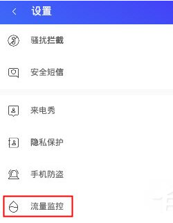 流量月月超标，你需要设置流量监控