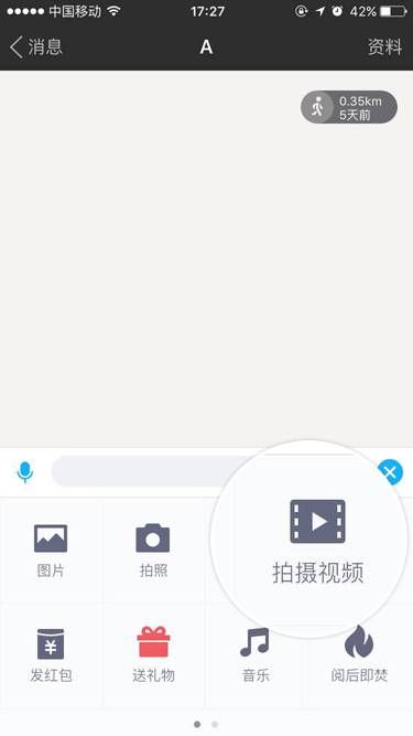 陌陌在聊天过程中拍视频发送的图文步骤