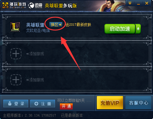 lol盒子开启游戏加速的操作流程。