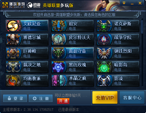 lol盒子开启游戏加速的操作流程。