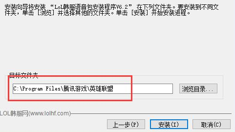 LOL韩服语音包替换国服语音包安装的具体操作。