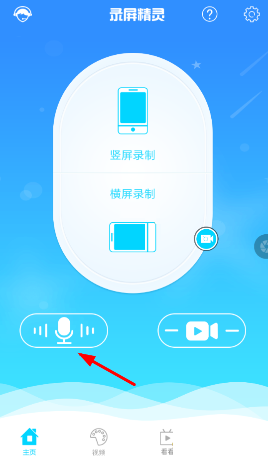 录屏精灵怎么录手机内部声音。