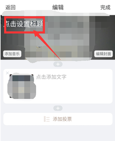 美篇如何制作图片和文字。