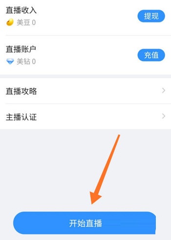 美篇如何开直播。