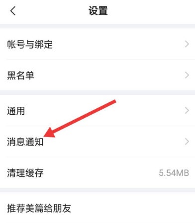 美篇如何取消推送。