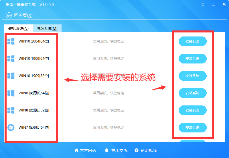 老牌一键重装系统软件使用教学，轻松实现电脑装机。