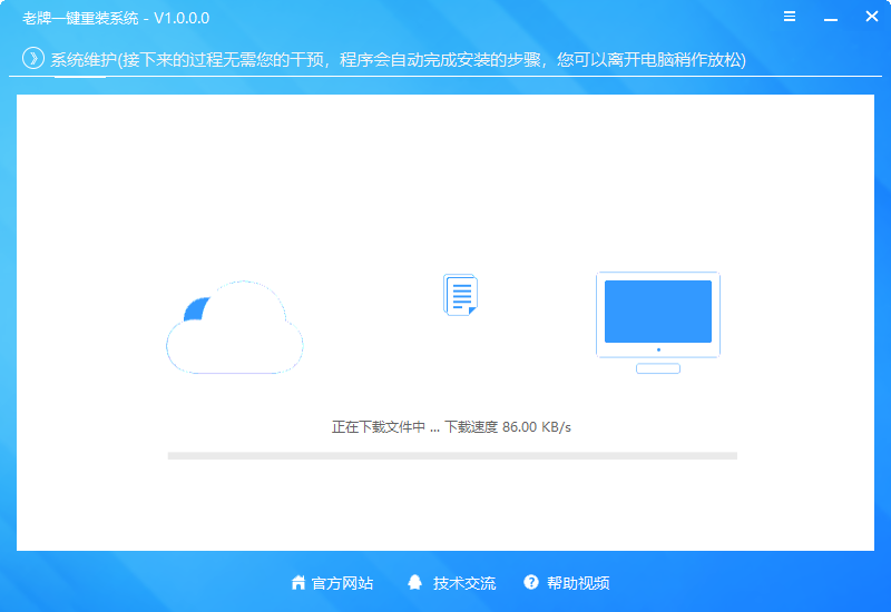 老牌一键重装系统软件使用教学，轻松实现电脑装机。