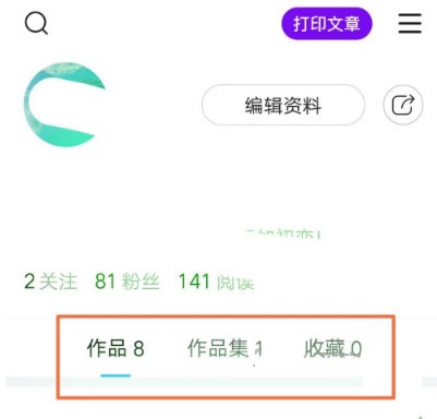 美篇怎么搜索作品。