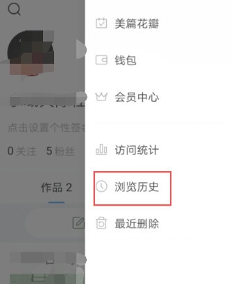 美篇怎么看浏览记录。