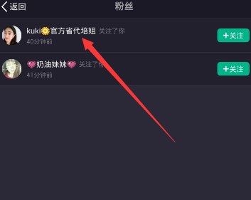 美拍中将他人拉入黑名单的设置方法