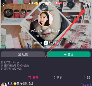 美拍中将他人拉入黑名单的设置方法