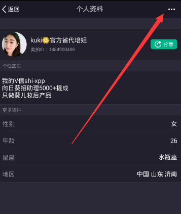 美拍中将他人拉入黑名单的设置方法