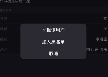 美拍中将他人拉入黑名单的设置方法