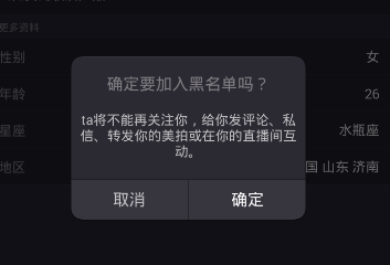 美拍中将他人拉入黑名单的设置方法