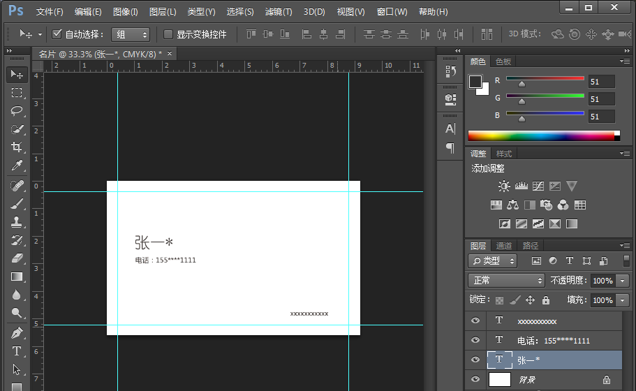 名片制作并不难,可用PS轻松实现