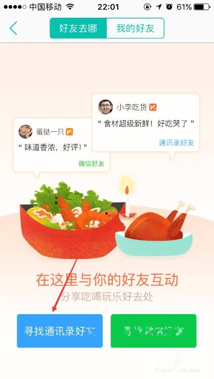 美如何看通讯录好友。