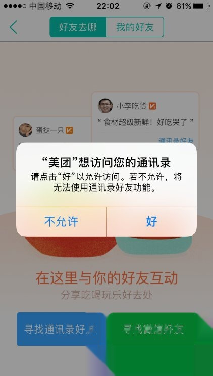 美如何看通讯录好友。
