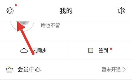 懒人记账如何格式化数据 懒人记账软件格式化数据方法。