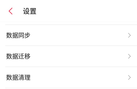 懒人记账如何格式化数据 懒人记账软件格式化数据方法。