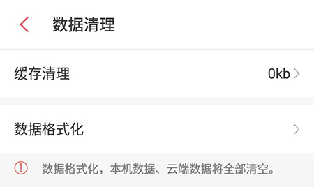 懒人记账如何格式化数据 懒人记账软件格式化数据方法。