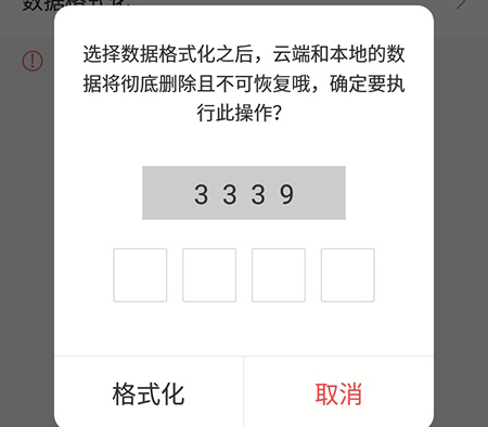 懒人记账如何格式化数据 懒人记账软件格式化数据方法。