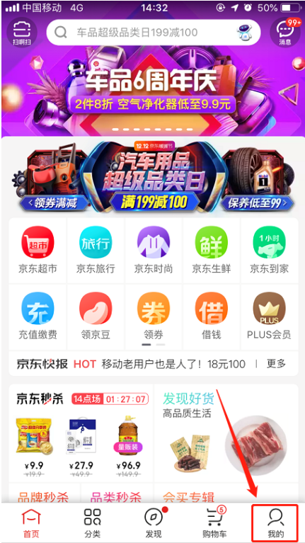 领取京东领货码，购物可以更便宜