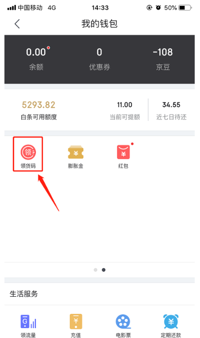 领取京东领货码，购物可以更便宜
