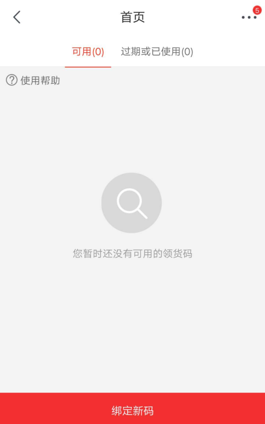 领取京东领货码，购物可以更便宜