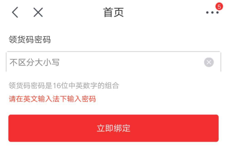 领取京东领货码，购物可以更便宜