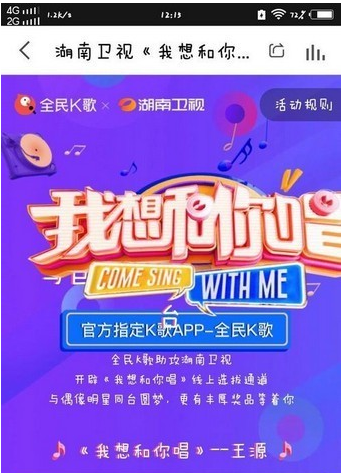 来全民K歌，和你喜欢的歌手一起合唱