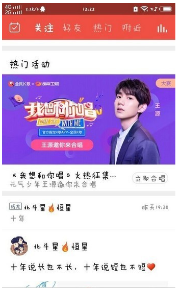 来全民K歌，和你喜欢的歌手一起合唱