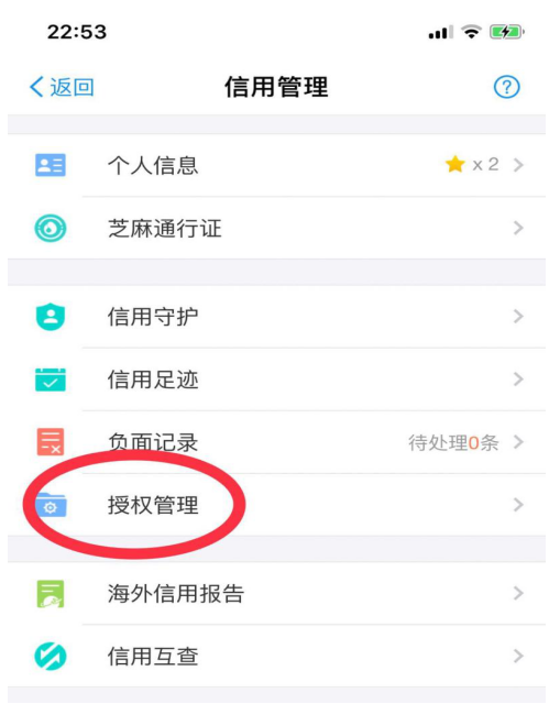 默认签署芝麻服务协议