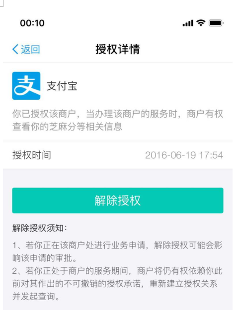 默认签署芝麻服务协议