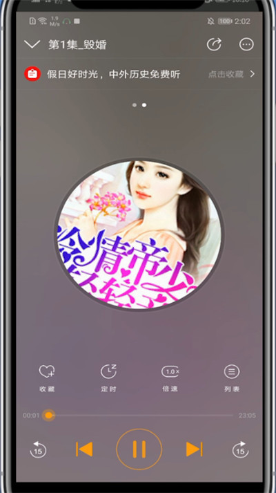 懒人听书怎么设置跳过开头。