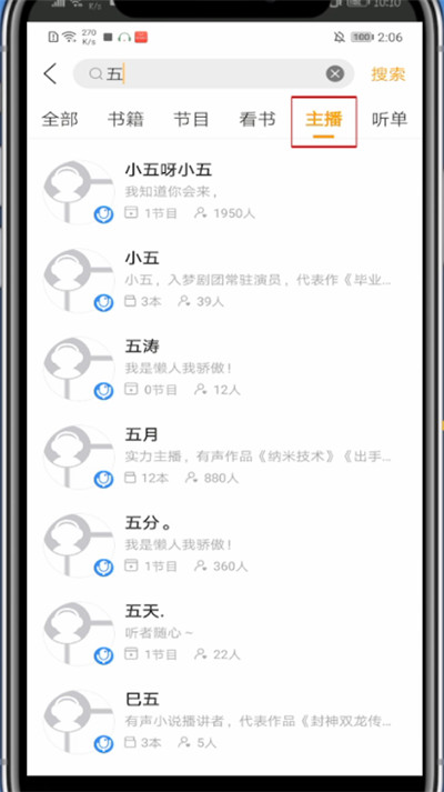 懒人听书怎么关注好友。
