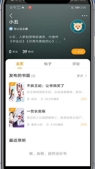 懒人听书怎么关注好友。