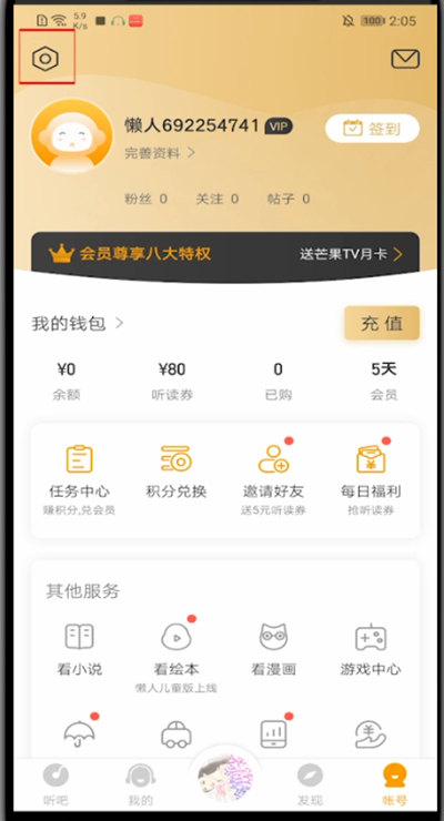 懒人听书怎么自动播下一集。